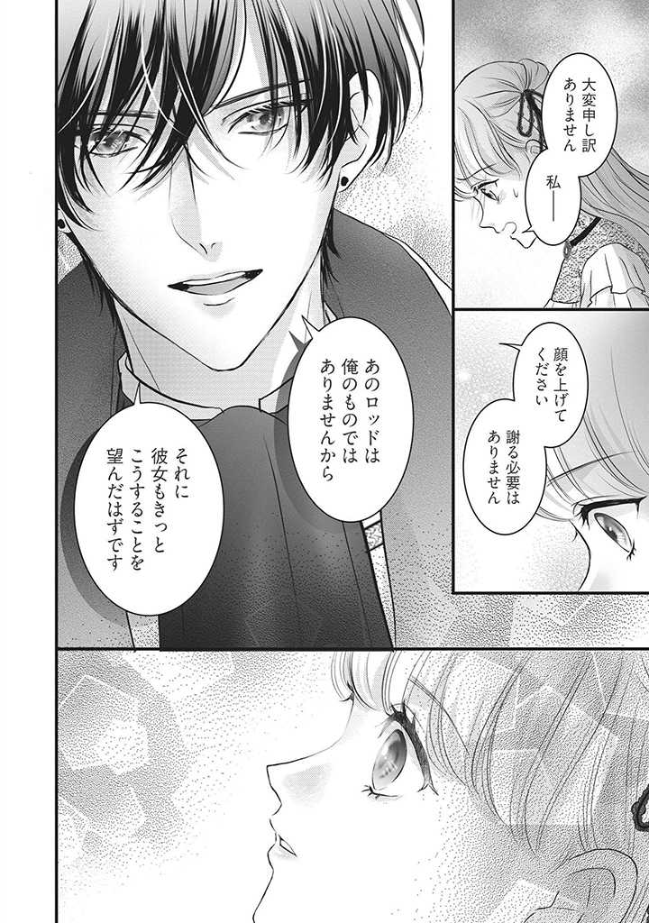 KARAPPO SEIJO TO SHITE SUTERARETA HAZU GA, TOTSUGI-SAKI NO KOUTEI HEIKA NI DEKIAISARETEIMASU Chapter 6 page 18 - nihonkuni.com