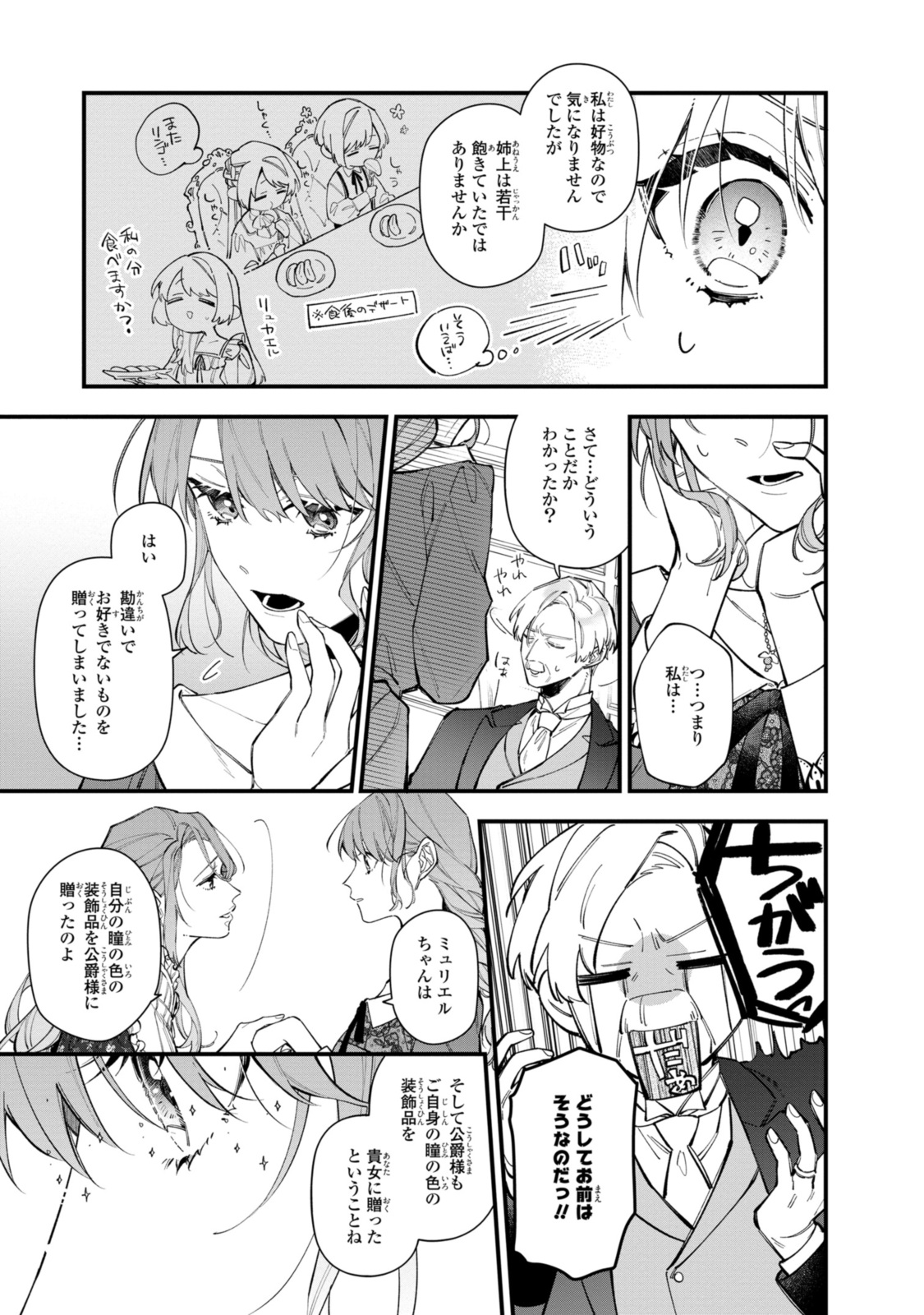 Read HIKIKOMORI REIJOU WA HANASHI NO WAKARU SEIJU-BAN Chapter 30.1 [High Quality / Full] - Page 17 - nicomanga.net