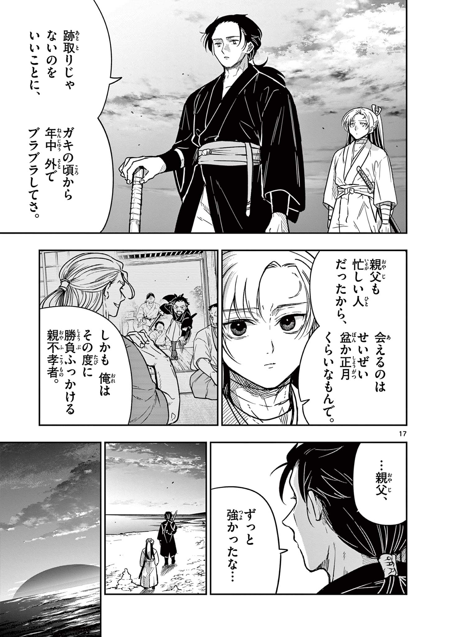 Read RYUU OKURI NO ISAGI Chapter 2.1 [High Quality / Full] - Page 17 - nicomanga.com