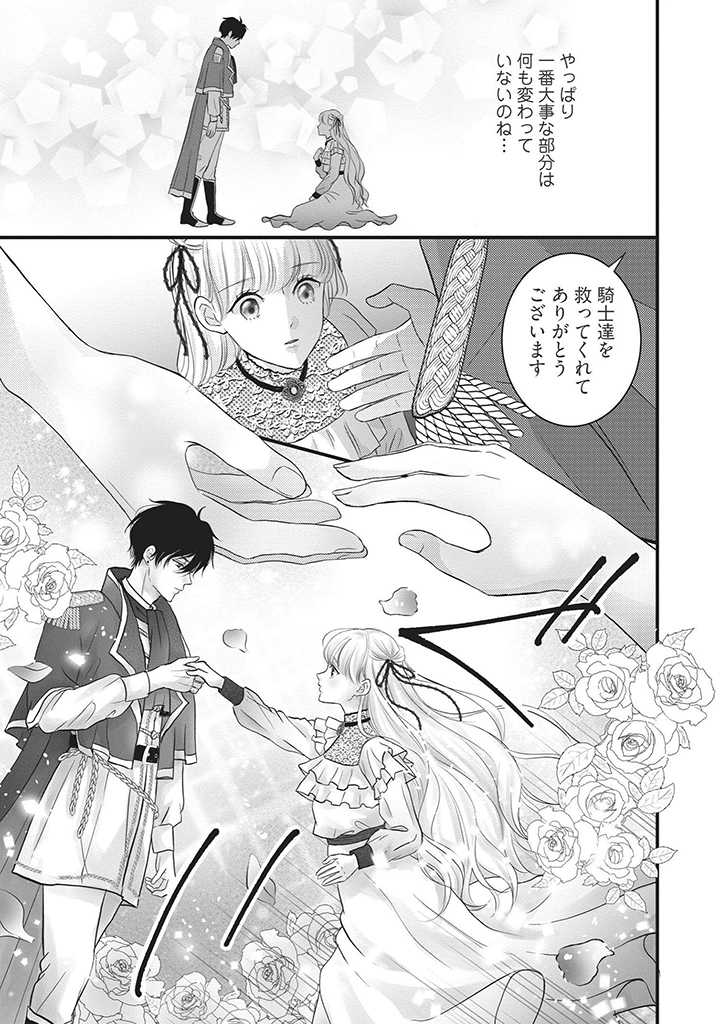 KARAPPO SEIJO TO SHITE SUTERARETA HAZU GA, TOTSUGI-SAKI NO KOUTEI HEIKA NI DEKIAISARETEIMASU Chapter 6 page 19 - nihonkuni.com