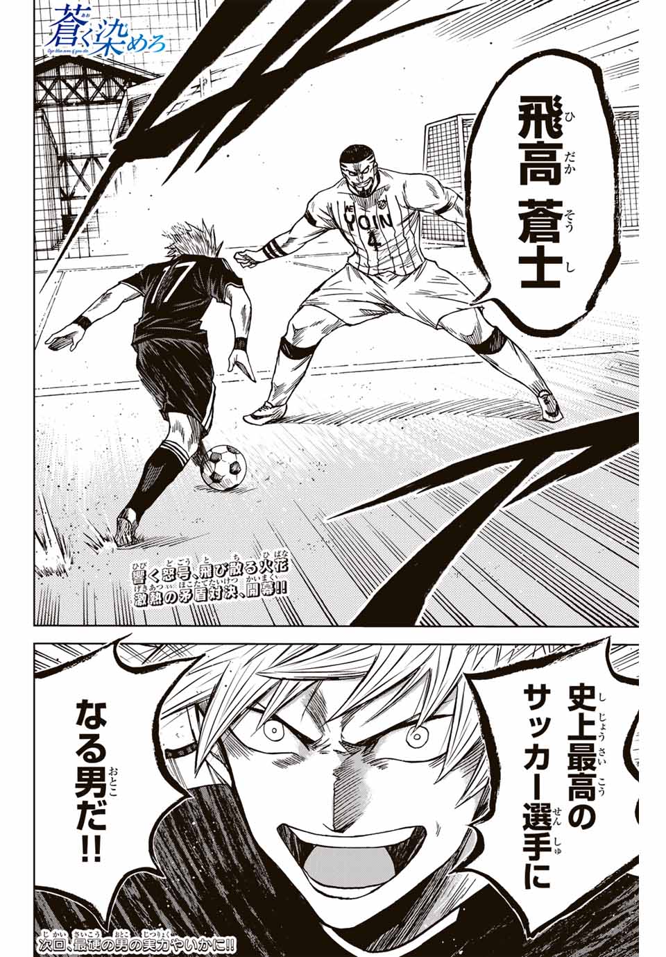AOKU SOMERO Chap 86 - Pic 18