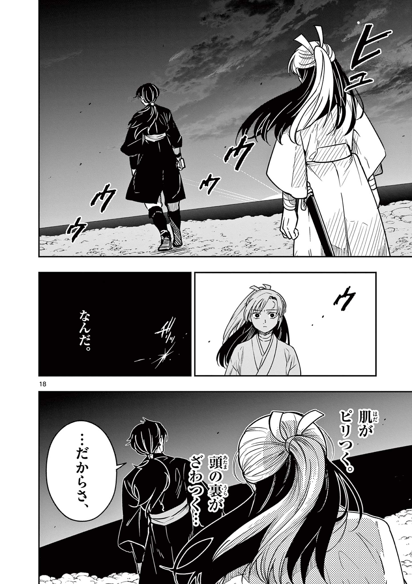 Read RYUU OKURI NO ISAGI Chapter 2.1 [High Quality / Full] - Page 18 - nicomanga.com