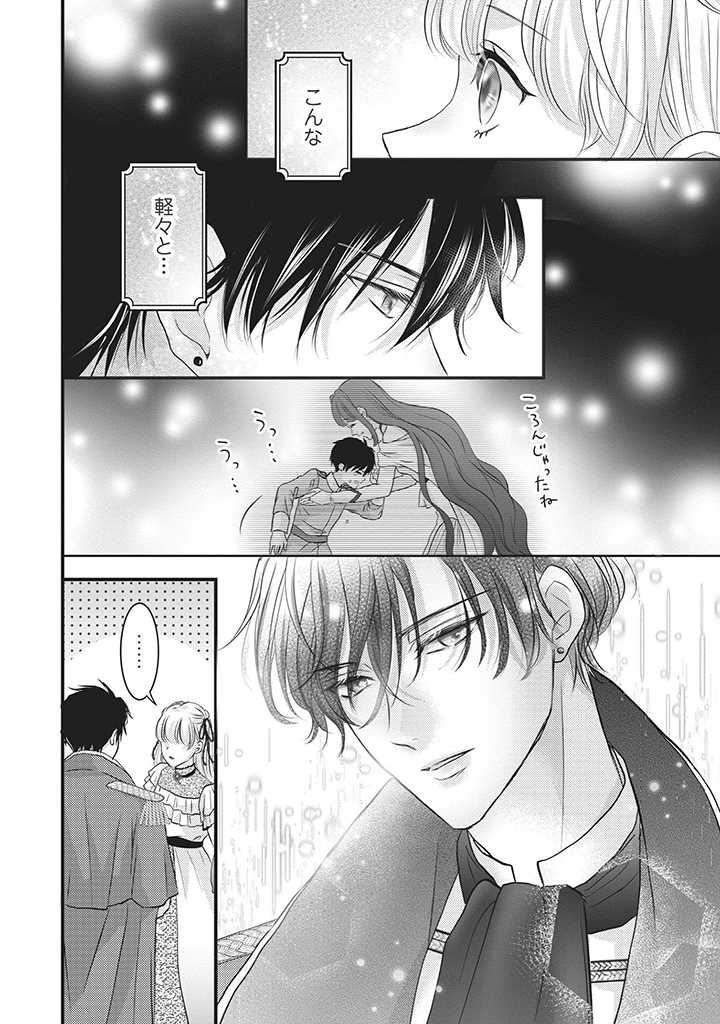 KARAPPO SEIJO TO SHITE SUTERARETA HAZU GA, TOTSUGI-SAKI NO KOUTEI HEIKA NI DEKIAISARETEIMASU Chapter 6 page 20 - nihonkuni.com