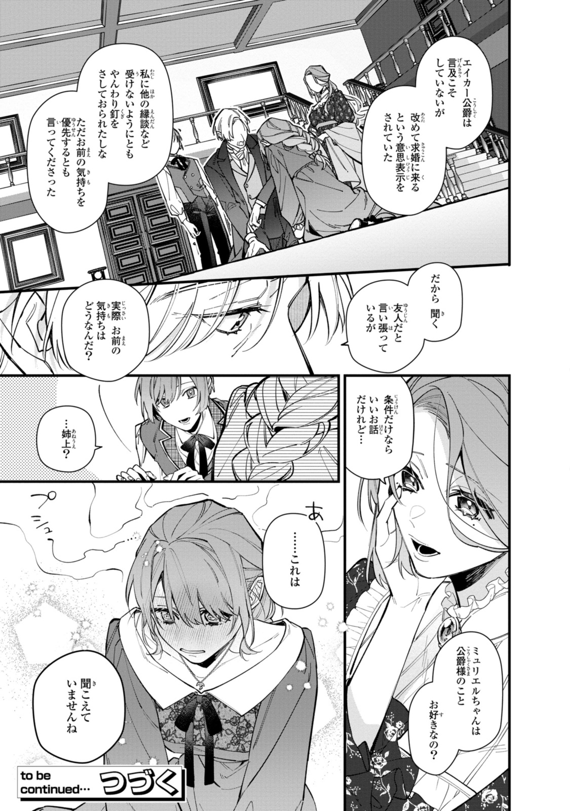 Read HIKIKOMORI REIJOU WA HANASHI NO WAKARU SEIJU-BAN Chapter 30.1 [High Quality / Full] - Page 19 - nicomanga.net