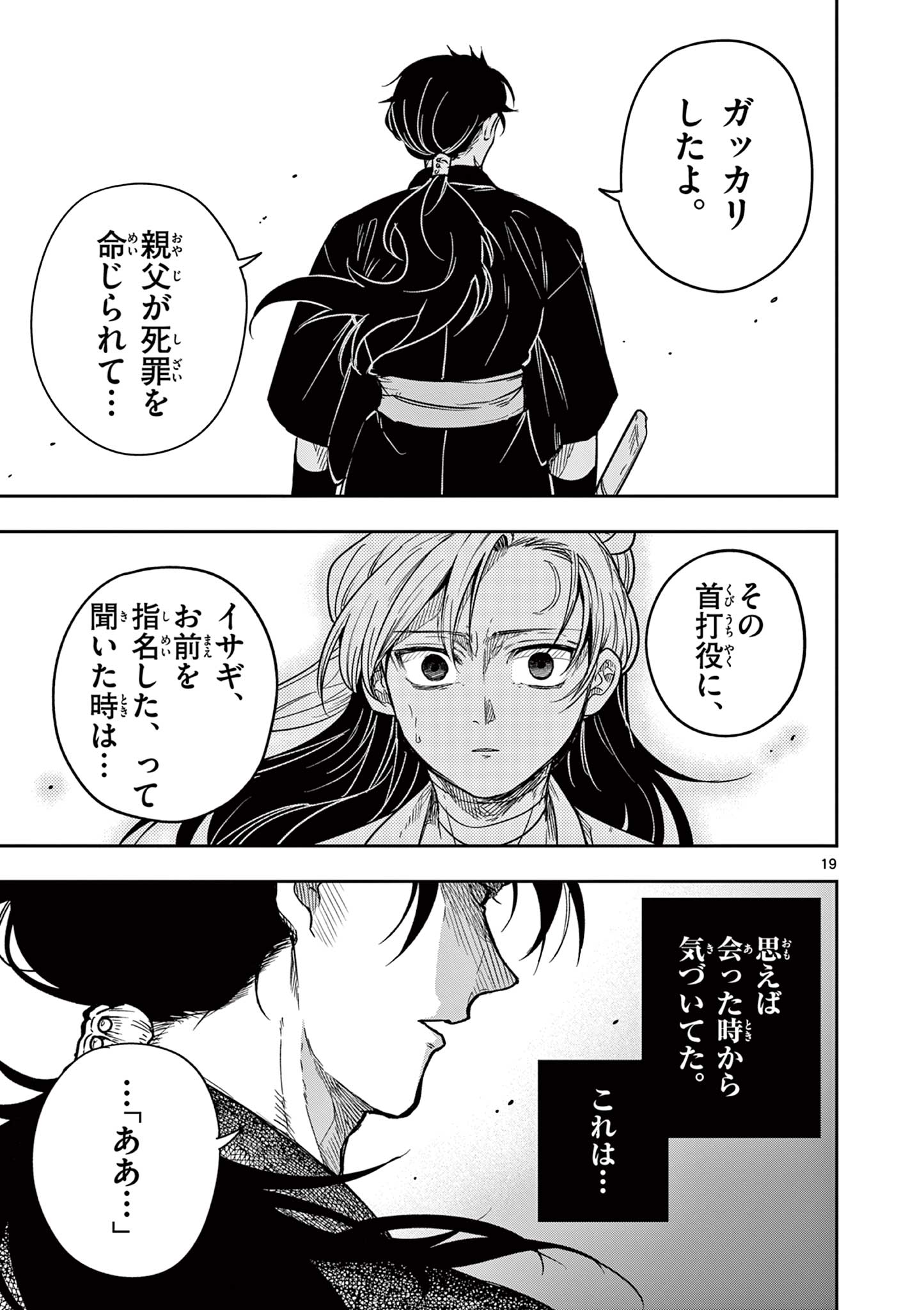 Read RYUU OKURI NO ISAGI Chapter 2.1 [High Quality / Full] - Page 19 - nicomanga.com