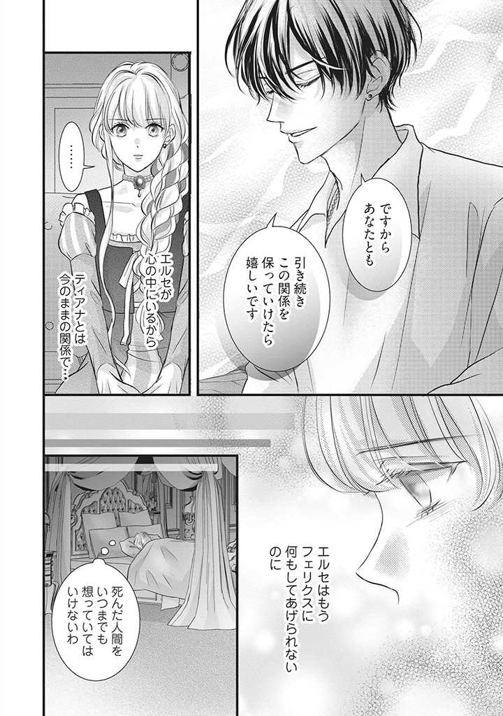 KARAPPO SEIJO TO SHITE SUTERARETA HAZU GA, TOTSUGI-SAKI NO KOUTEI HEIKA NI DEKIAISARETEIMASU Chapter 6 page 2 - nihonkuni.com