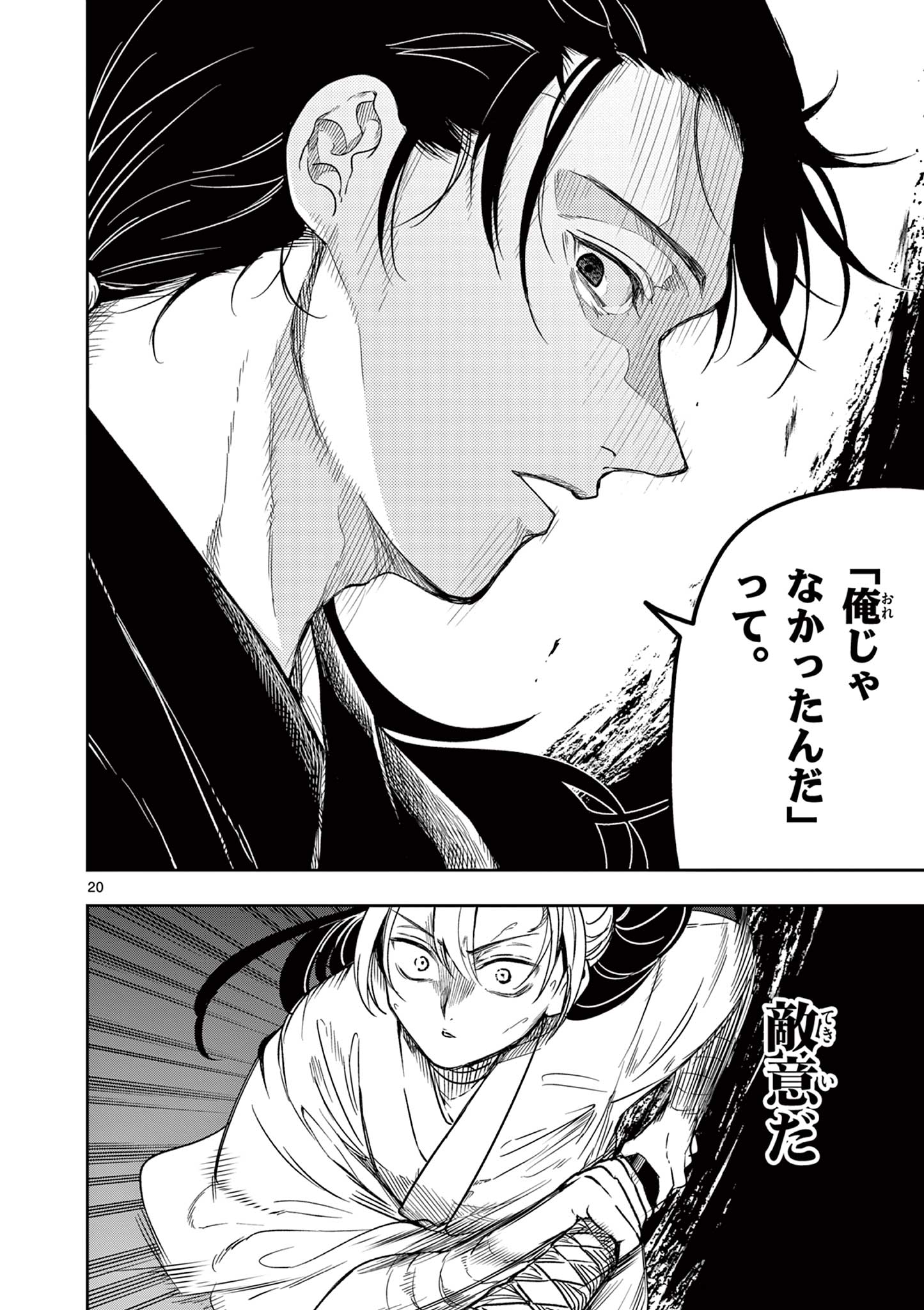 Read RYUU OKURI NO ISAGI Chapter 2.1 [High Quality / Full] - Page 20 - nicomanga.com