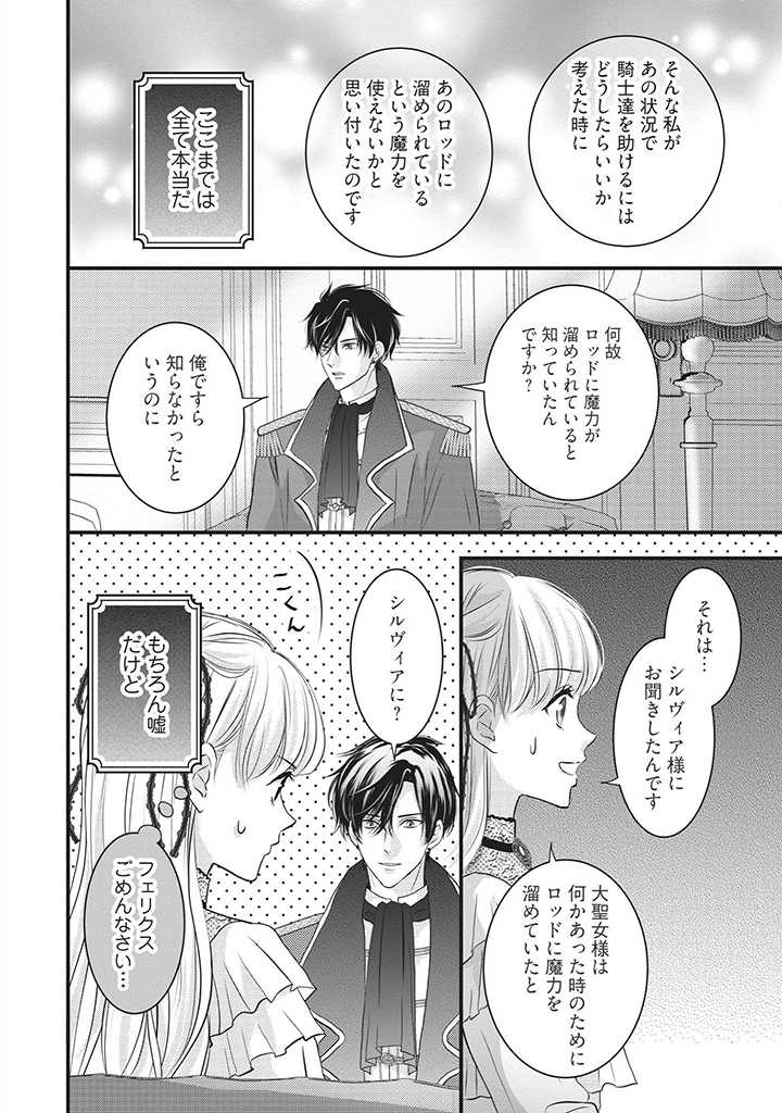 KARAPPO SEIJO TO SHITE SUTERARETA HAZU GA, TOTSUGI-SAKI NO KOUTEI HEIKA NI DEKIAISARETEIMASU Chapter 6 page 22 - nihonkuni.com