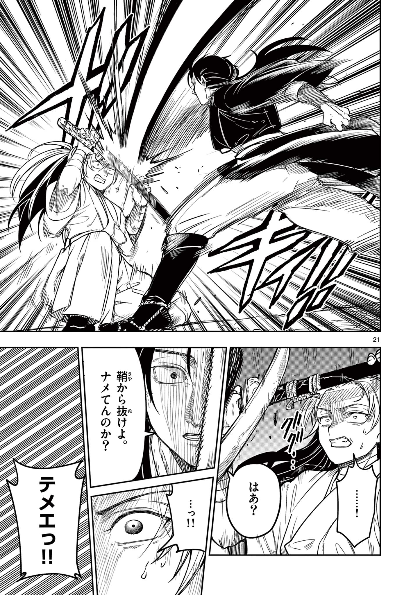 Read RYUU OKURI NO ISAGI Chapter 2.1 [High Quality / Full] - Page 21 - nicomanga.com