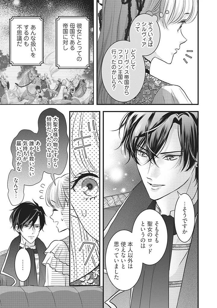 KARAPPO SEIJO TO SHITE SUTERARETA HAZU GA, TOTSUGI-SAKI NO KOUTEI HEIKA NI DEKIAISARETEIMASU Chapter 6 page 23 - nihonkuni.com