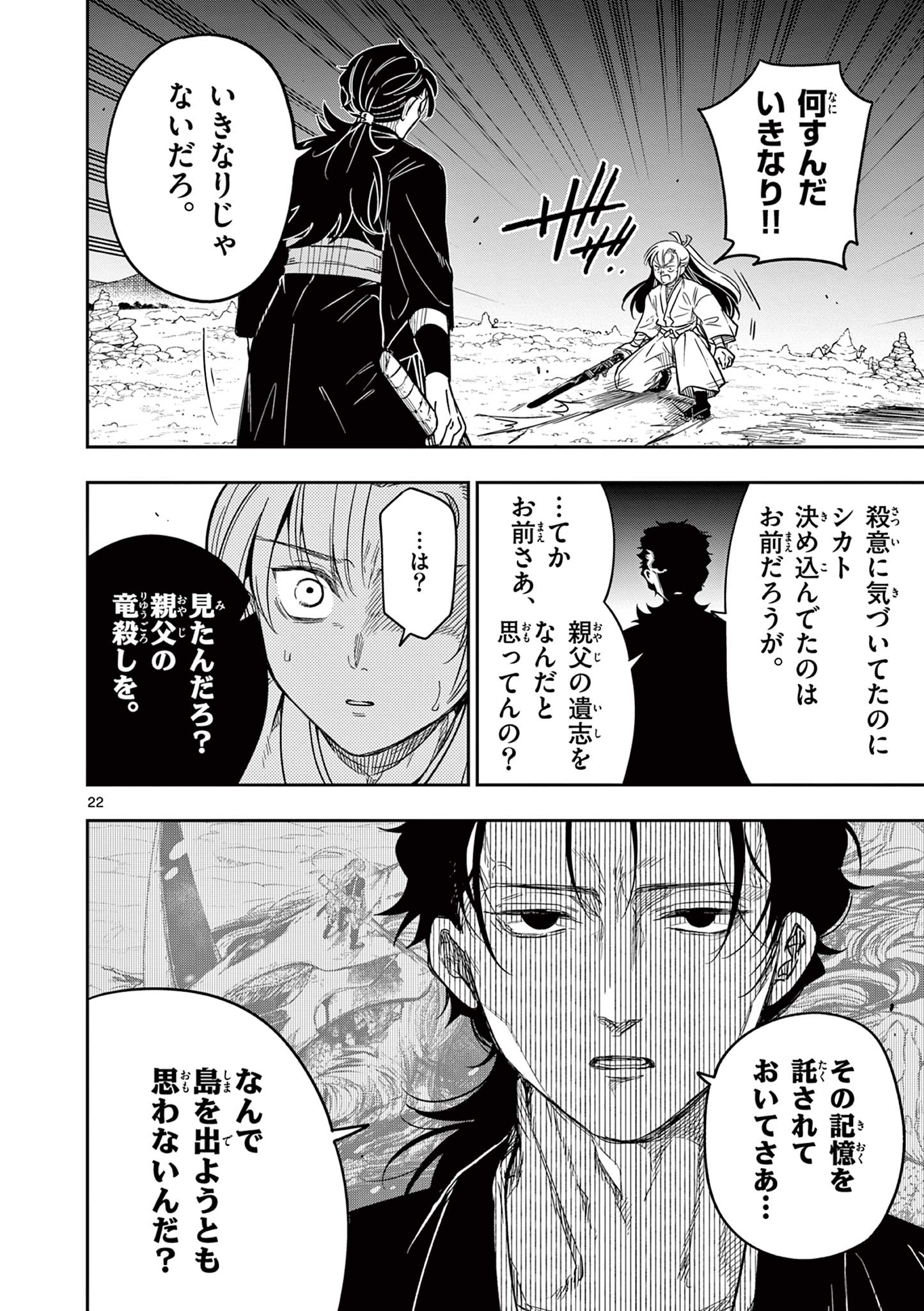 Read RYUU OKURI NO ISAGI Chapter 2.1 [High Quality / Full] - Page 22 - nicomanga.com