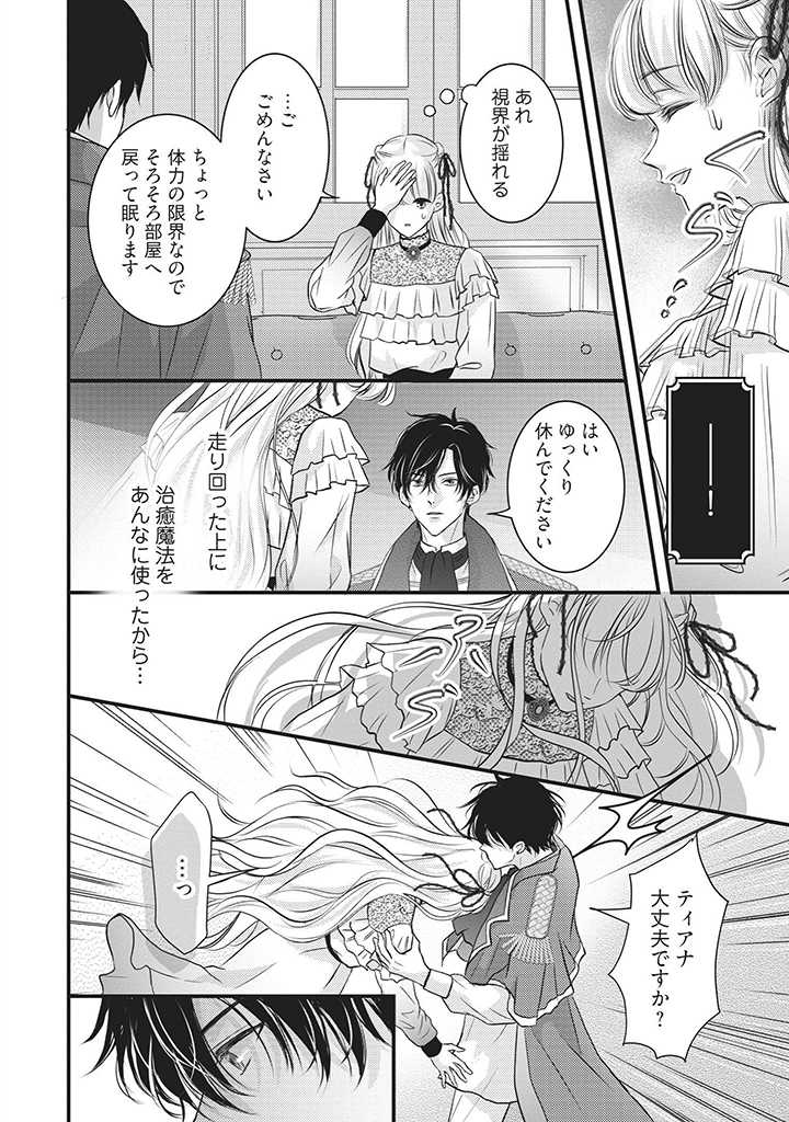 KARAPPO SEIJO TO SHITE SUTERARETA HAZU GA, TOTSUGI-SAKI NO KOUTEI HEIKA NI DEKIAISARETEIMASU Chapter 6 page 24 - nihonkuni.com