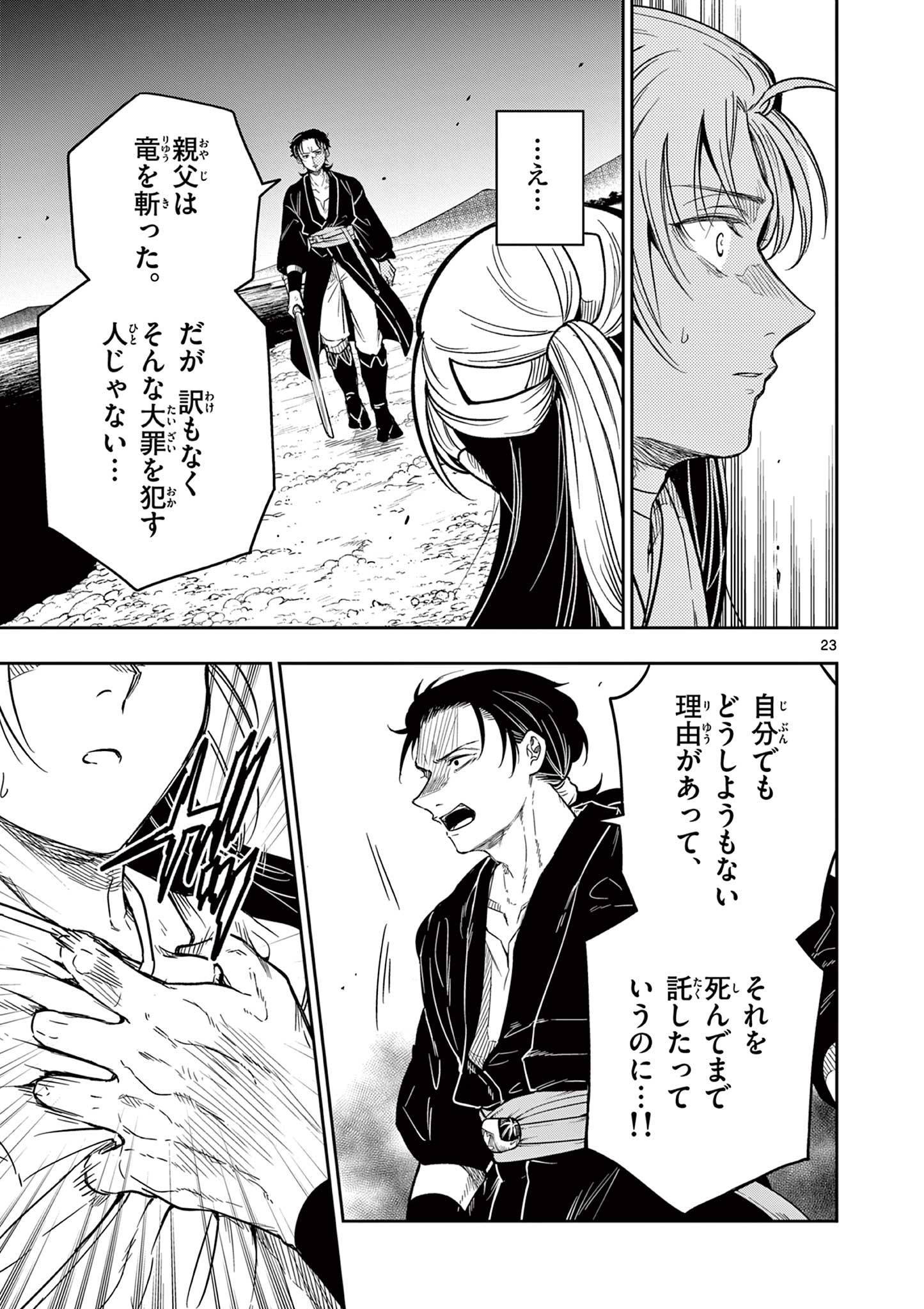 Read RYUU OKURI NO ISAGI Chapter 2.1 [High Quality / Full] - Page 23 - nicomanga.com