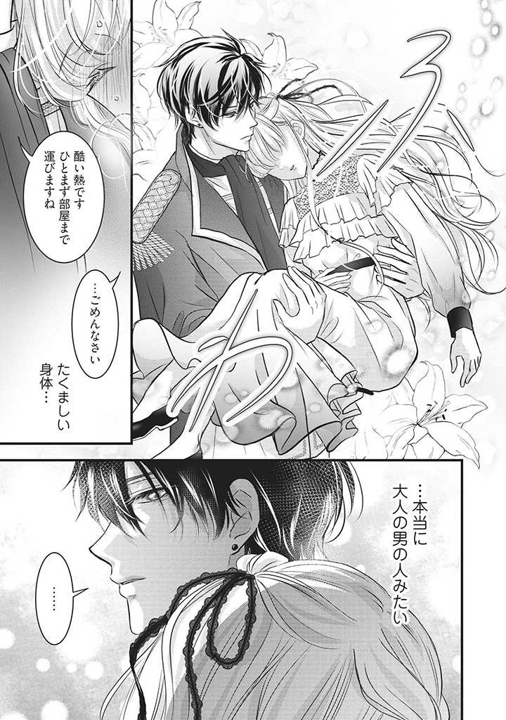 KARAPPO SEIJO TO SHITE SUTERARETA HAZU GA, TOTSUGI-SAKI NO KOUTEI HEIKA NI DEKIAISARETEIMASU Chapter 6 page 25 - nihonkuni.com