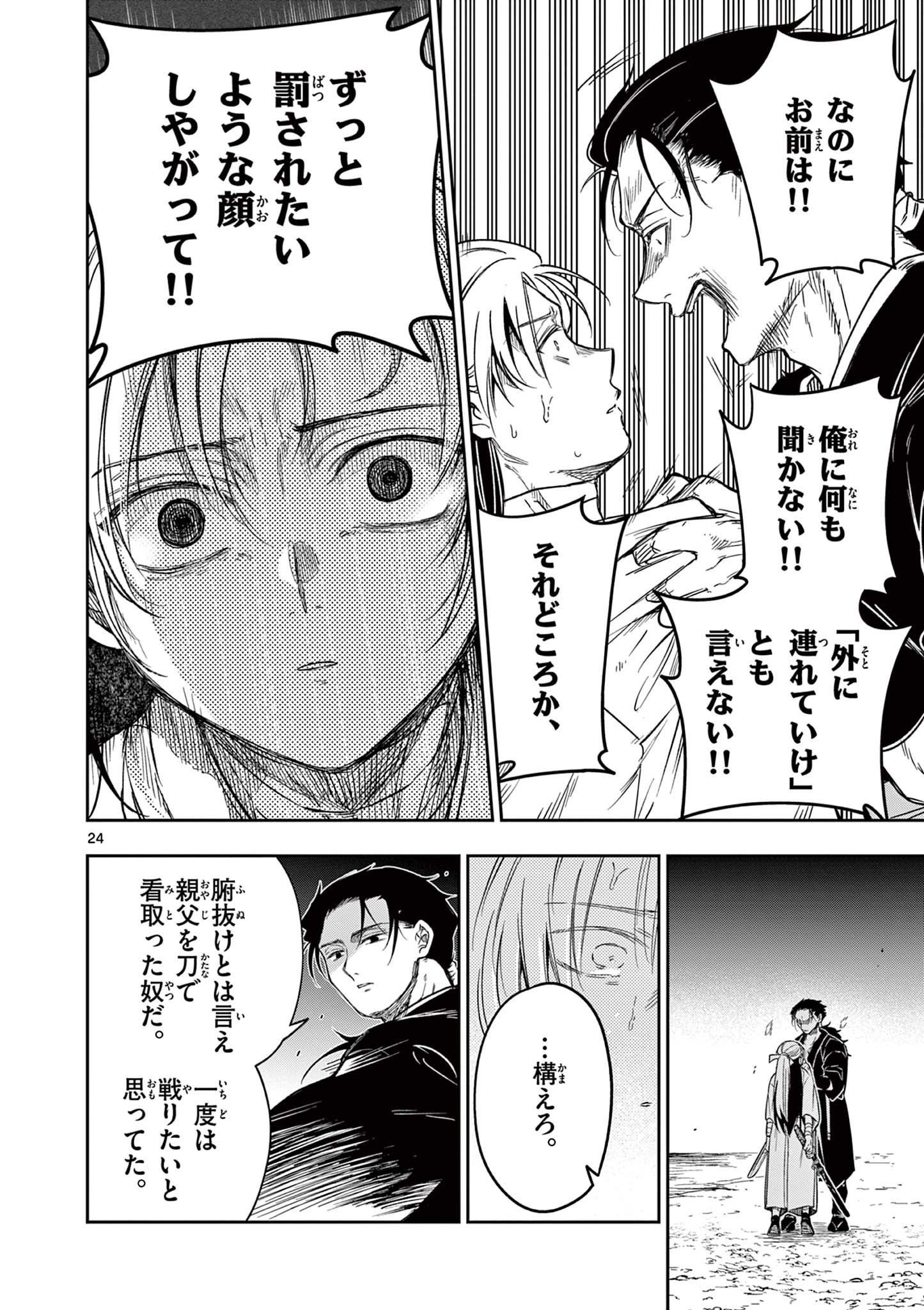 Read RYUU OKURI NO ISAGI Chapter 2.1 [High Quality / Full] - Page 24 - nicomanga.com