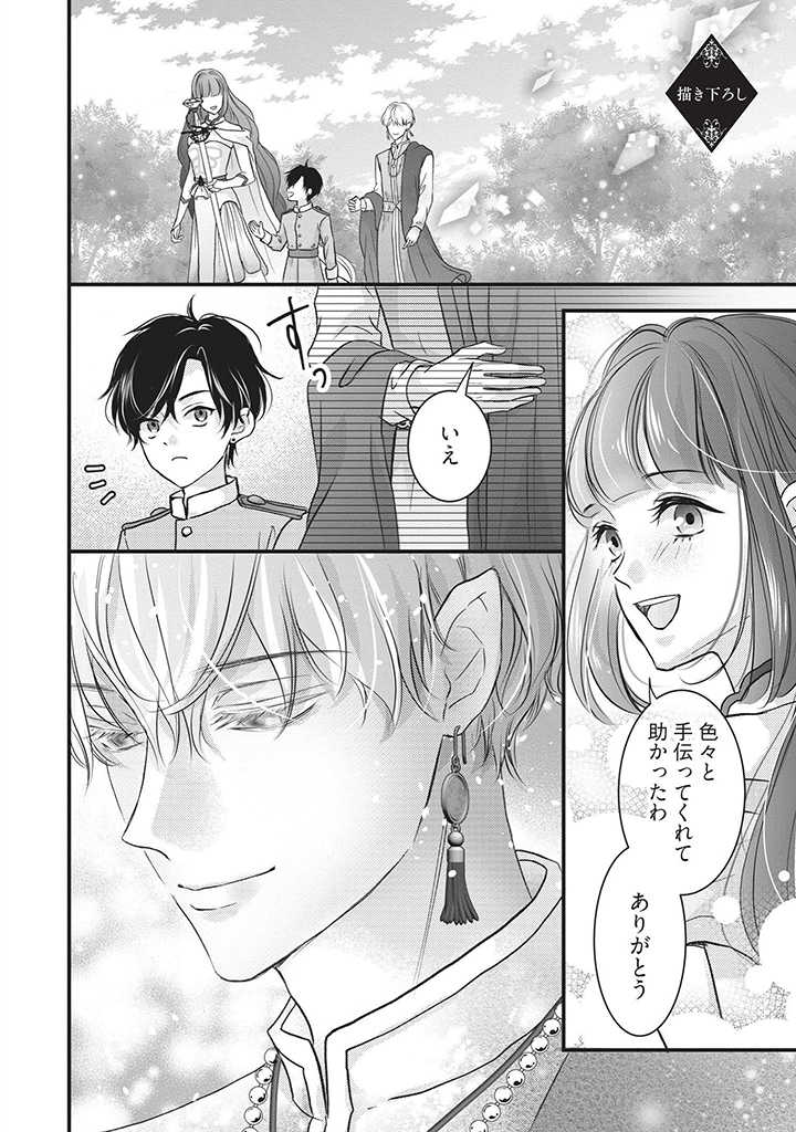 KARAPPO SEIJO TO SHITE SUTERARETA HAZU GA, TOTSUGI-SAKI NO KOUTEI HEIKA NI DEKIAISARETEIMASU Chapter 6 page 26 - nihonkuni.com