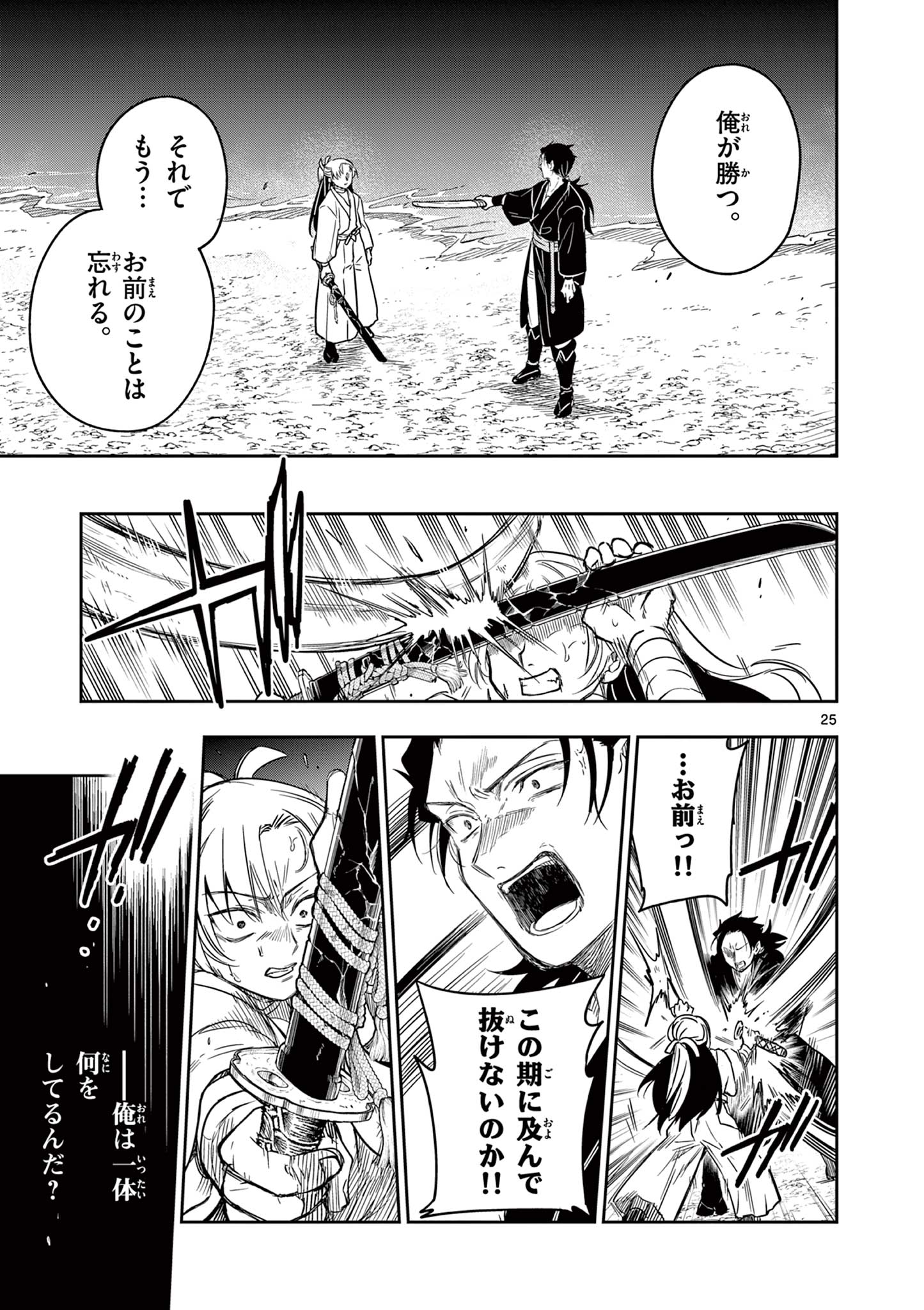 Read RYUU OKURI NO ISAGI Chapter 2.1 [High Quality / Full] - Page 25 - nicomanga.com
