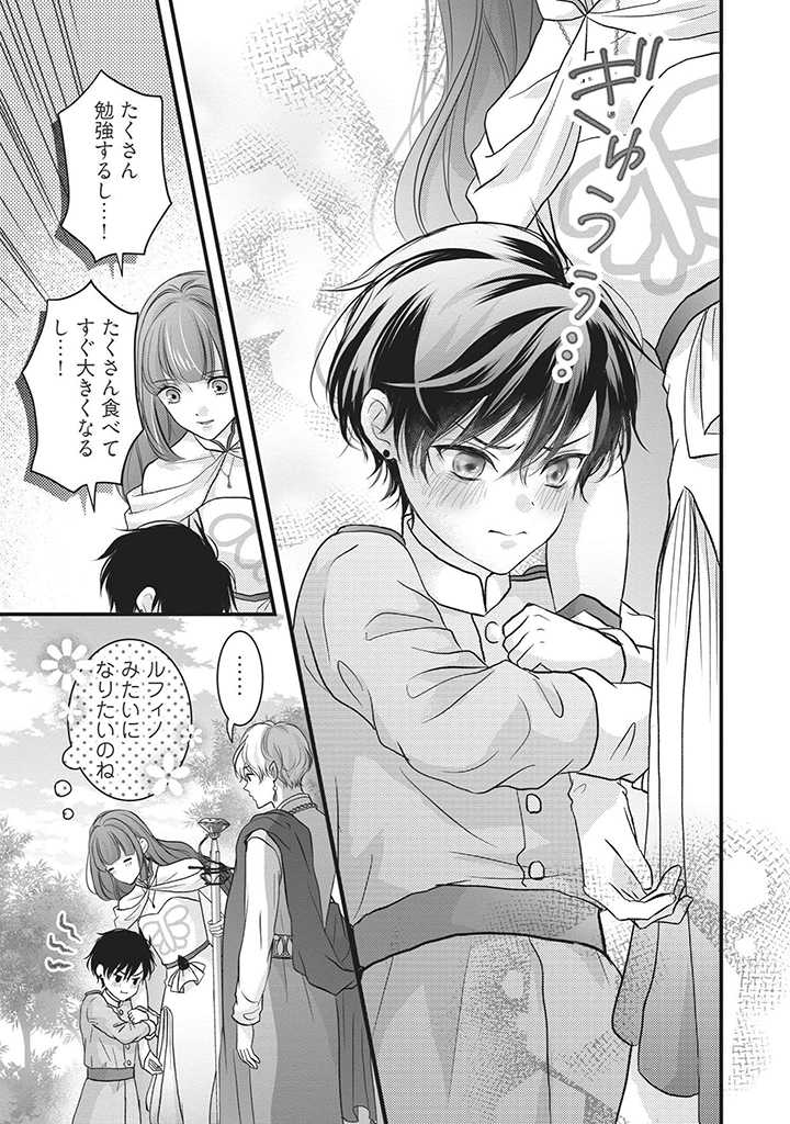 KARAPPO SEIJO TO SHITE SUTERARETA HAZU GA, TOTSUGI-SAKI NO KOUTEI HEIKA NI DEKIAISARETEIMASU Chapter 6 page 29 - nihonkuni.com