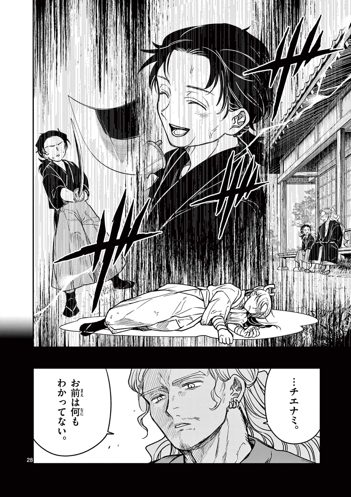 Read RYUU OKURI NO ISAGI Chapter 2.2 [High Quality / Full] - Page 3 - nicomanga.com