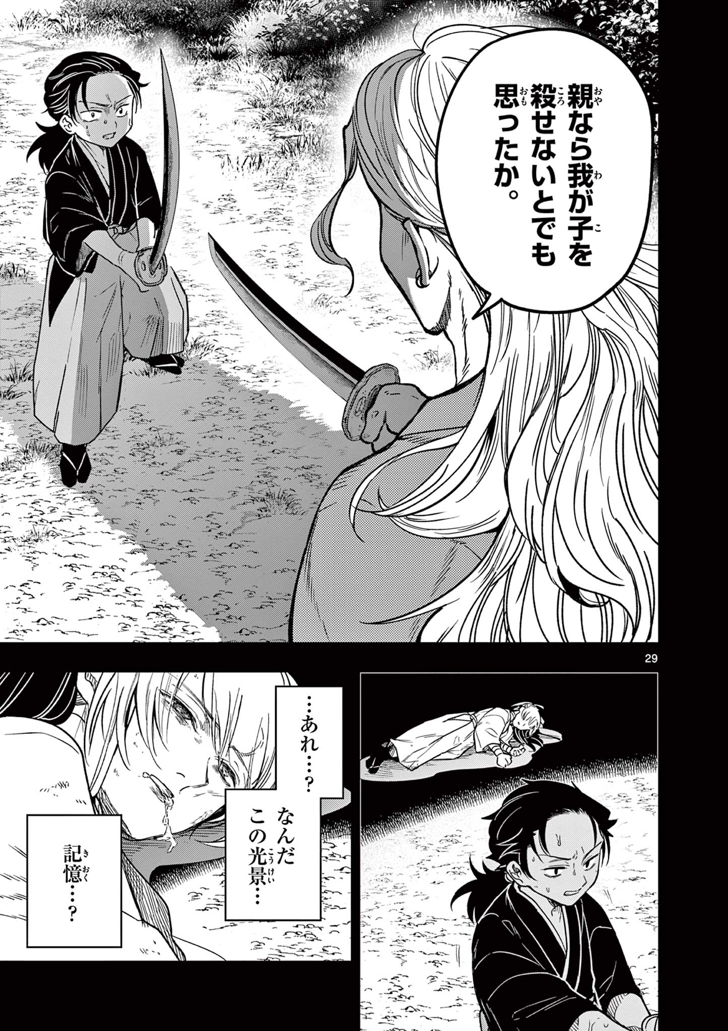 Read RYUU OKURI NO ISAGI Chapter 2.2 [High Quality / Full] - Page 4 - nicomanga.com