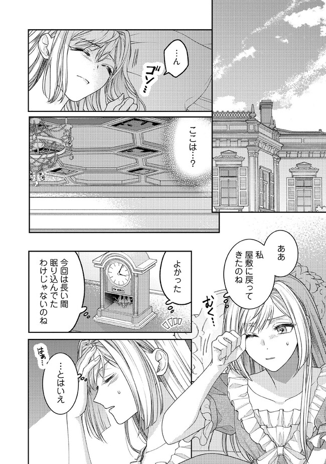 BYOUJAKU NA AKUYAKU REIJOU DESU GA, KONYAKUSHA GA KAHOGO SUGITE NIGEDASHITAI (WATASHITACHI KENEN NO NAKA DESHITA YO NE!?) Chapter 5.1 - Page 2