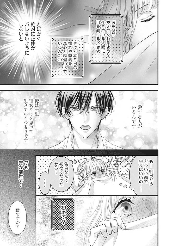 KARAPPO SEIJO TO SHITE SUTERARETA HAZU GA, TOTSUGI-SAKI NO KOUTEI HEIKA NI DEKIAISARETEIMASU Chapter 6 page 3 - nihonkuni.com