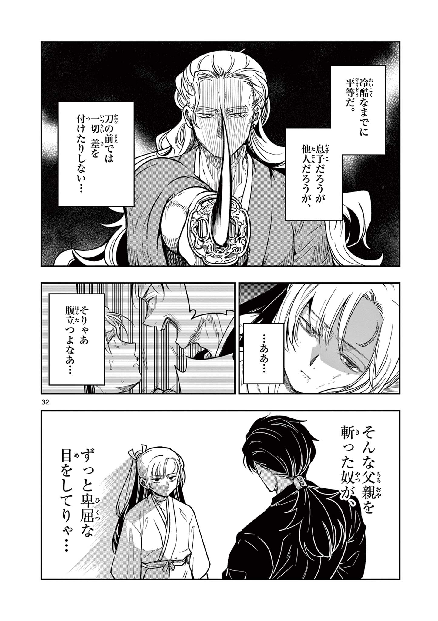 Read RYUU OKURI NO ISAGI Chapter 2.2 [High Quality / Full] - Page 7 - nicomanga.com