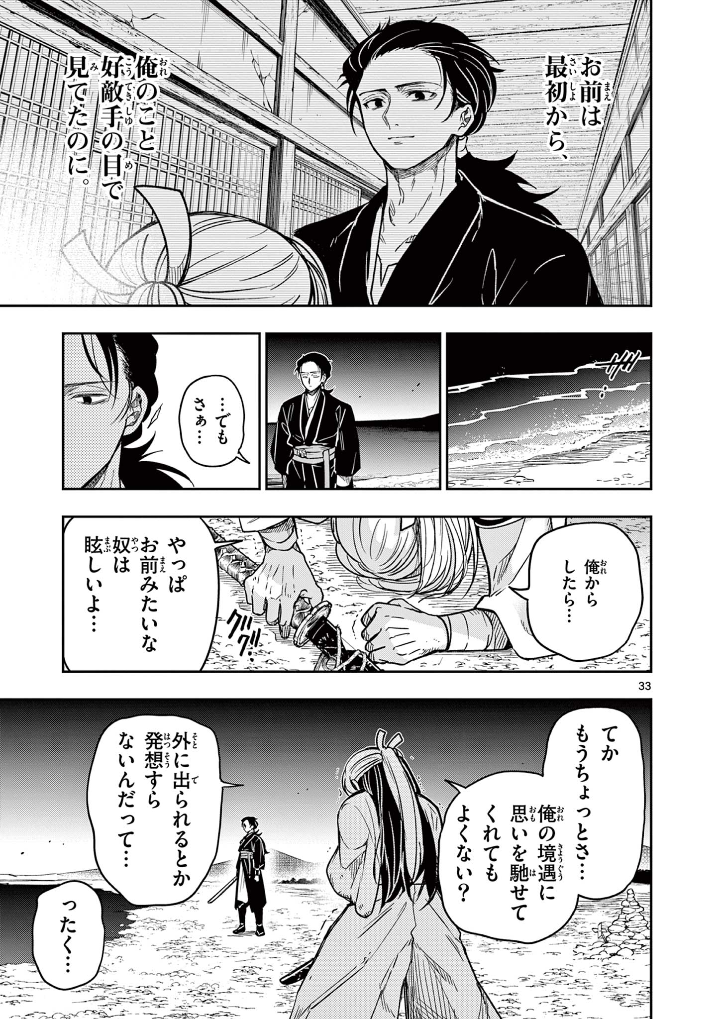 Read RYUU OKURI NO ISAGI Chapter 2.2 [High Quality / Full] - Page 8 - nicomanga.com