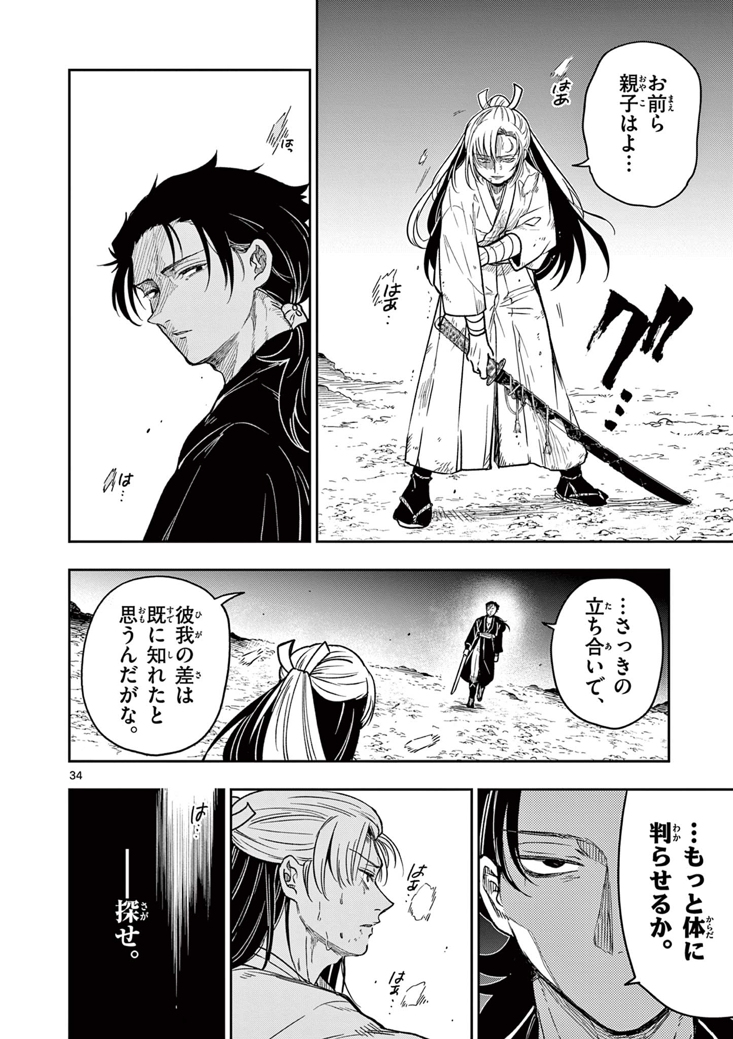 Read RYUU OKURI NO ISAGI Chapter 2.2 [High Quality / Full] - Page 9 - nicomanga.com