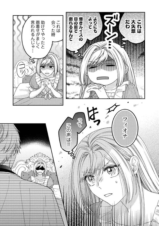 BYOUJAKU NA AKUYAKU REIJOU DESU GA, KONYAKUSHA GA KAHOGO SUGITE NIGEDASHITAI (WATASHITACHI KENEN NO NAKA DESHITA YO NE!?) Chapter 5.1 - Page 3