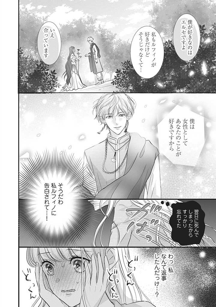 KARAPPO SEIJO TO SHITE SUTERARETA HAZU GA, TOTSUGI-SAKI NO KOUTEI HEIKA NI DEKIAISARETEIMASU Chapter 6 page 4 - nihonkuni.com