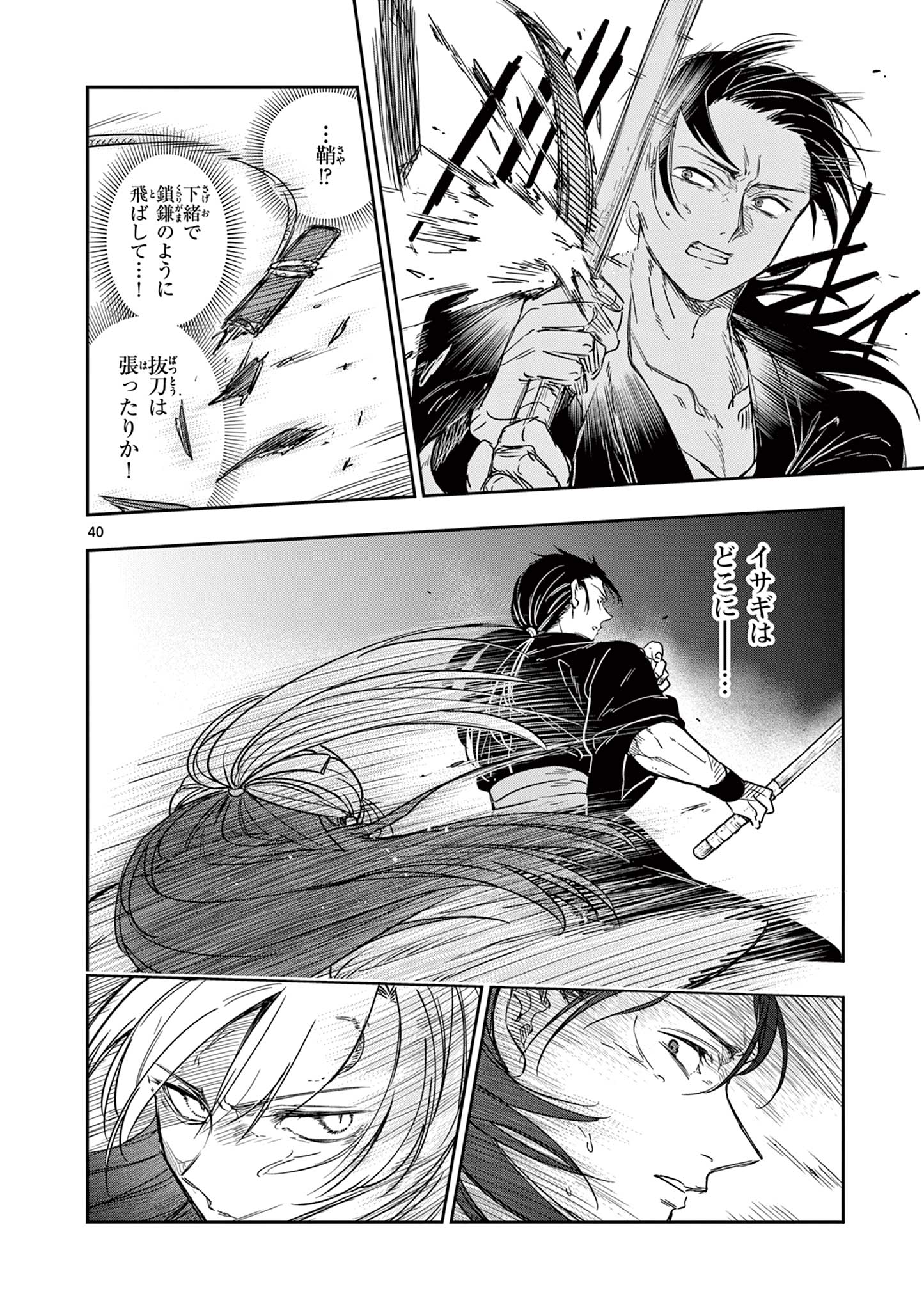 Read RYUU OKURI NO ISAGI Chapter 2.2 [High Quality / Full] - Page 15 - nicomanga.com