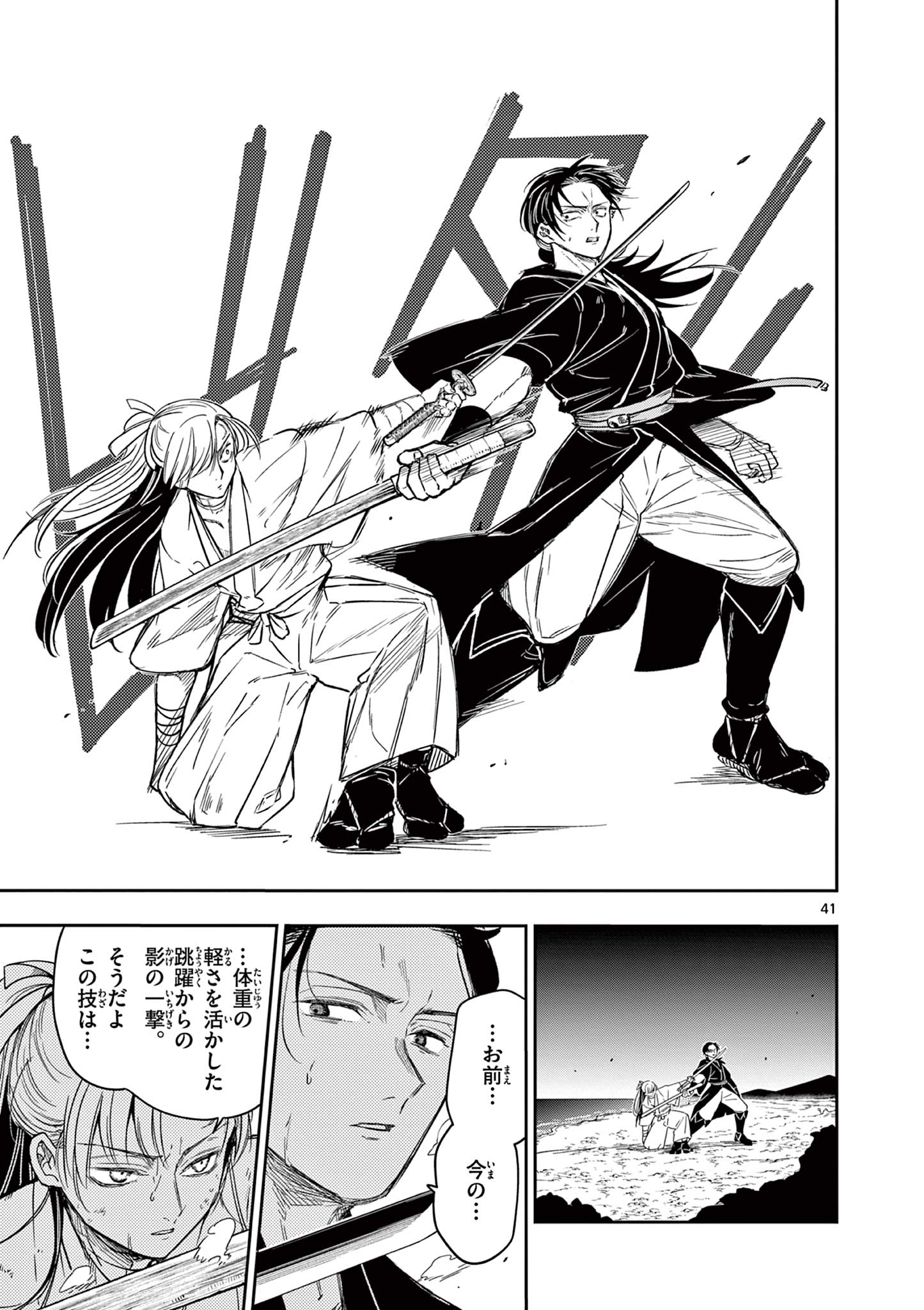 Read RYUU OKURI NO ISAGI Chapter 2.2 [High Quality / Full] - Page 16 - nicomanga.com