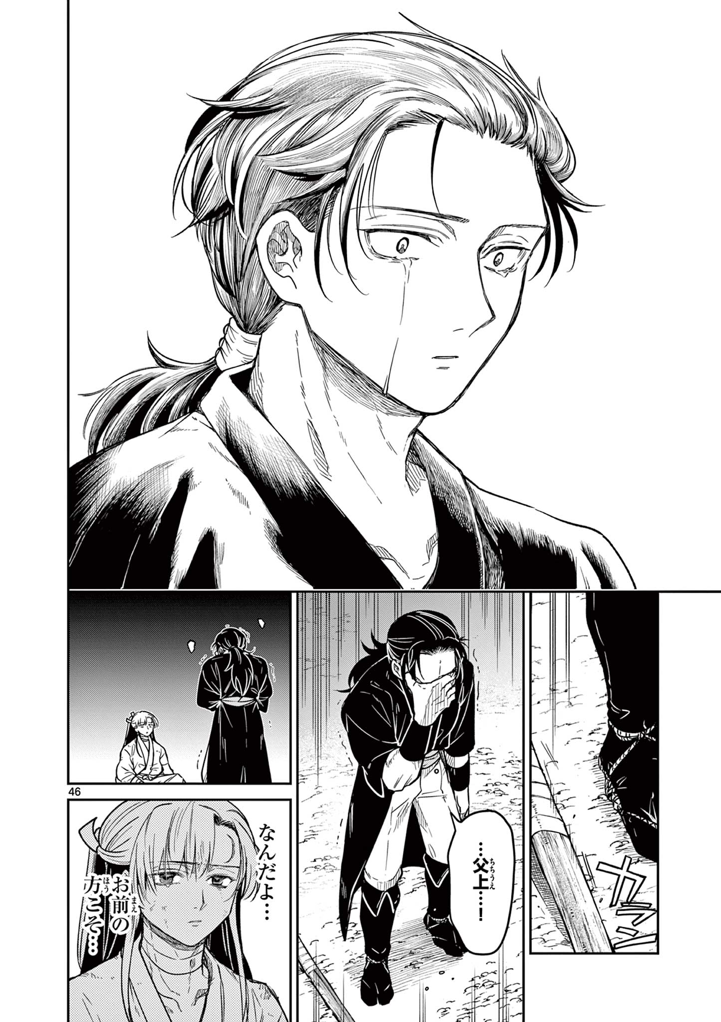Read RYUU OKURI NO ISAGI Chapter 2.2 [High Quality / Full] - Page 21 - nicomanga.com
