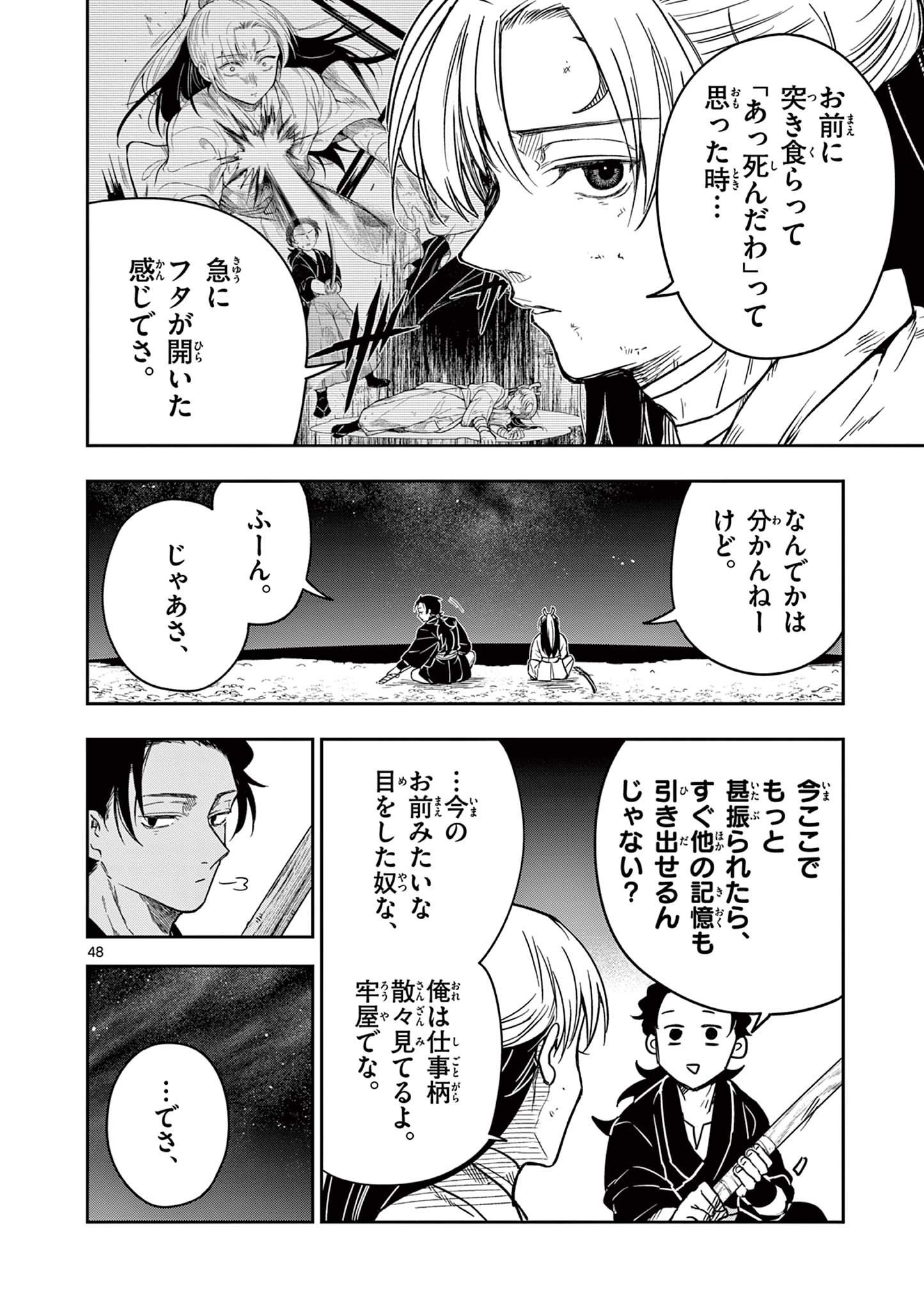 Read RYUU OKURI NO ISAGI Chapter 2.2 [High Quality / Full] - Page 23 - nicomanga.com