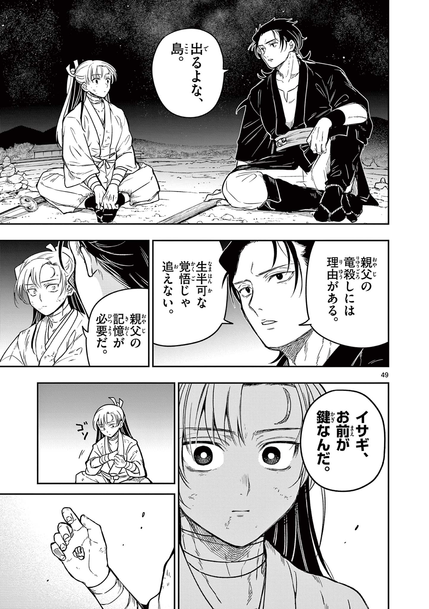 Read RYUU OKURI NO ISAGI Chapter 2.2 [High Quality / Full] - Page 24 - nicomanga.com