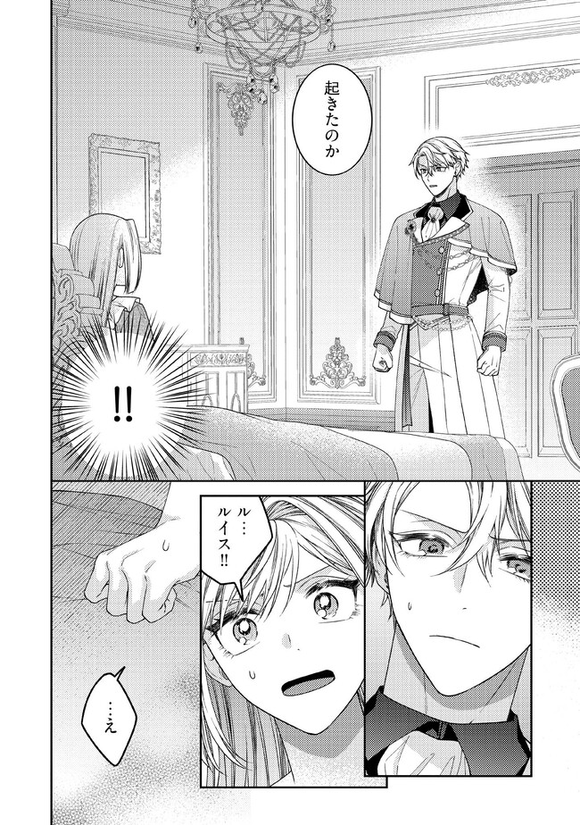 BYOUJAKU NA AKUYAKU REIJOU DESU GA, KONYAKUSHA GA KAHOGO SUGITE NIGEDASHITAI (WATASHITACHI KENEN NO NAKA DESHITA YO NE!?) Chapter 5.1 - Page 4