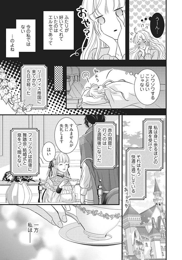KARAPPO SEIJO TO SHITE SUTERARETA HAZU GA, TOTSUGI-SAKI NO KOUTEI HEIKA NI DEKIAISARETEIMASU Chapter 6 page 5 - nihonkuni.com