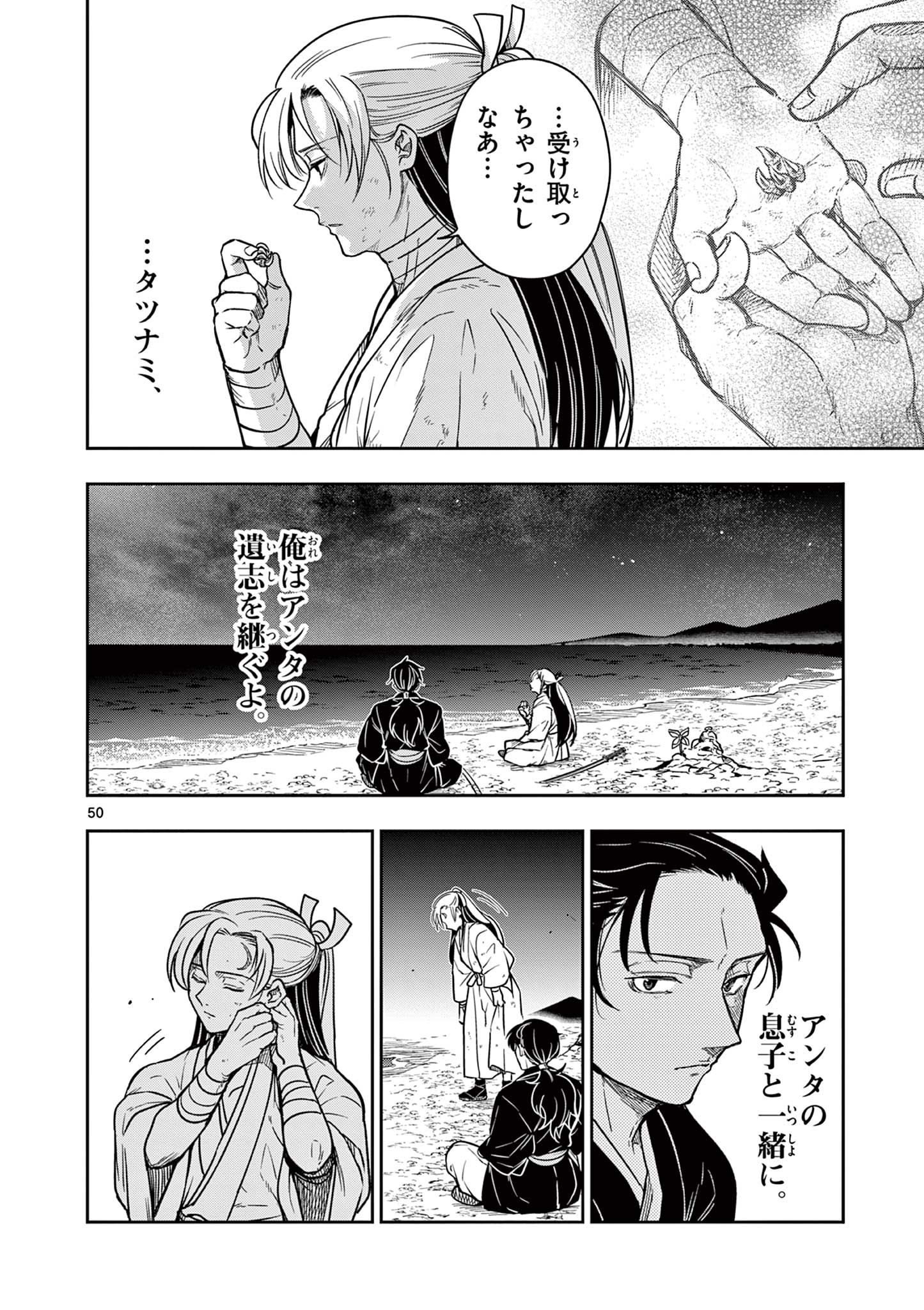 Read RYUU OKURI NO ISAGI Chapter 2.2 [High Quality / Full] - Page 25 - nicomanga.com