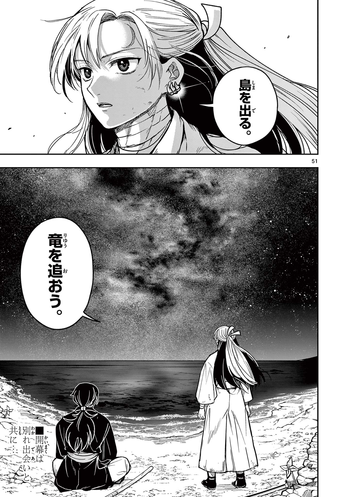 Read RYUU OKURI NO ISAGI Chapter 2.2 [High Quality / Full] - Page 26 - nicomanga.com