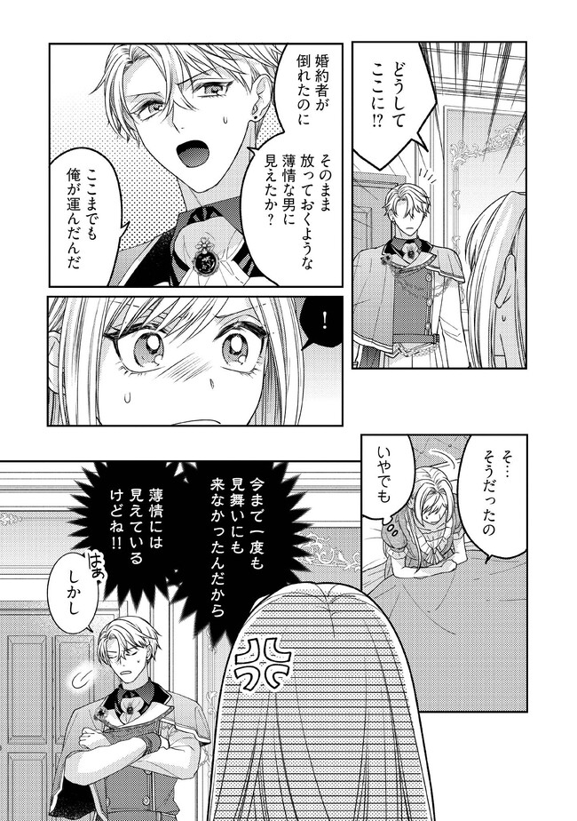 BYOUJAKU NA AKUYAKU REIJOU DESU GA, KONYAKUSHA GA KAHOGO SUGITE NIGEDASHITAI (WATASHITACHI KENEN NO NAKA DESHITA YO NE!?) Chapter 5.1 - Page 5