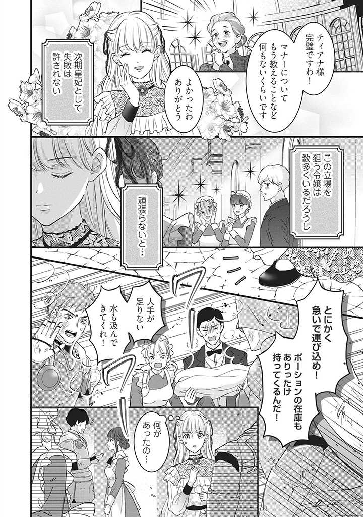 KARAPPO SEIJO TO SHITE SUTERARETA HAZU GA, TOTSUGI-SAKI NO KOUTEI HEIKA NI DEKIAISARETEIMASU Chapter 6 page 6 - nihonkuni.com