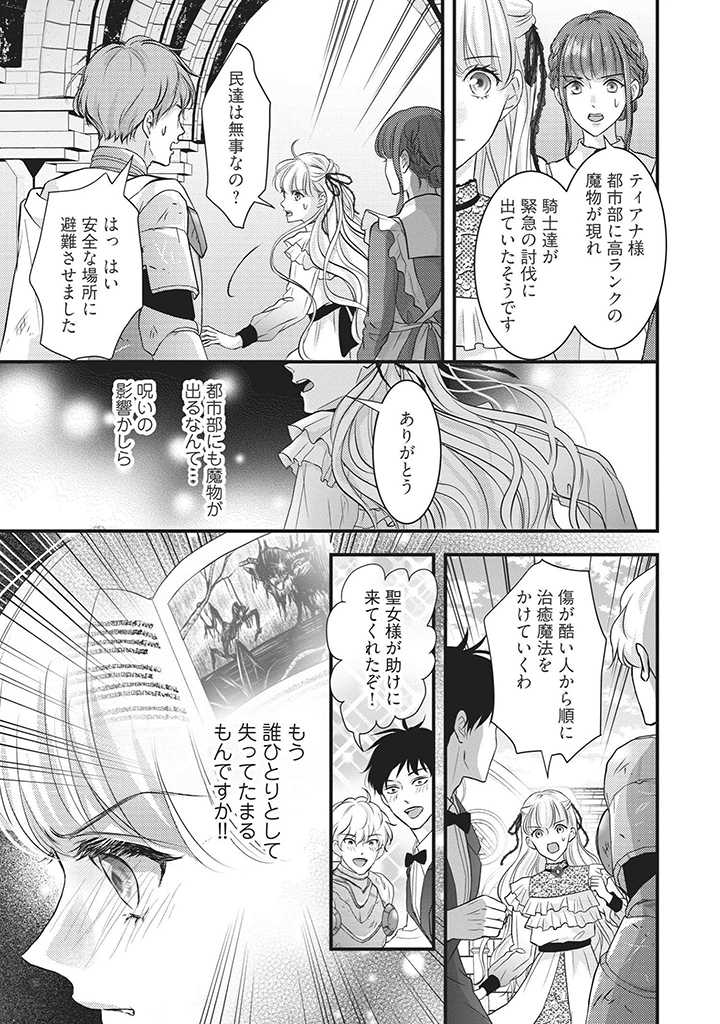 KARAPPO SEIJO TO SHITE SUTERARETA HAZU GA, TOTSUGI-SAKI NO KOUTEI HEIKA NI DEKIAISARETEIMASU Chapter 6 page 7 - nihonkuni.com