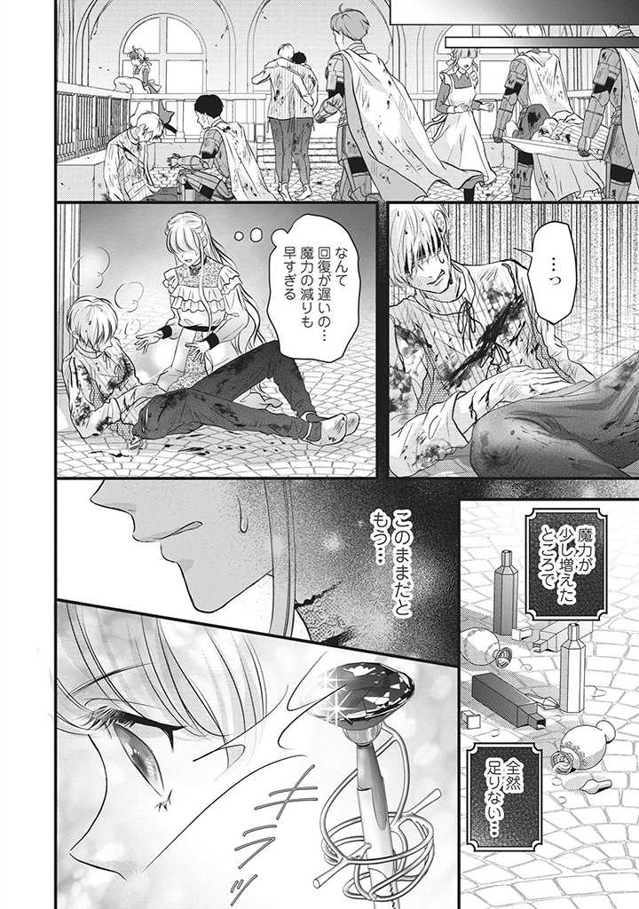 KARAPPO SEIJO TO SHITE SUTERARETA HAZU GA, TOTSUGI-SAKI NO KOUTEI HEIKA NI DEKIAISARETEIMASU Chapter 6 page 8 - nihonkuni.com