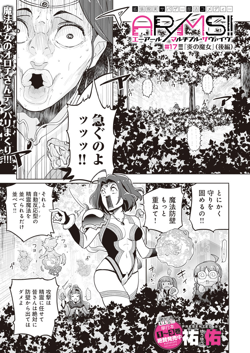 AR/MS!! (AAR MULTIPLE SAVIV) - RAW Chapter 17.2 page 1 - nihonkuni.com