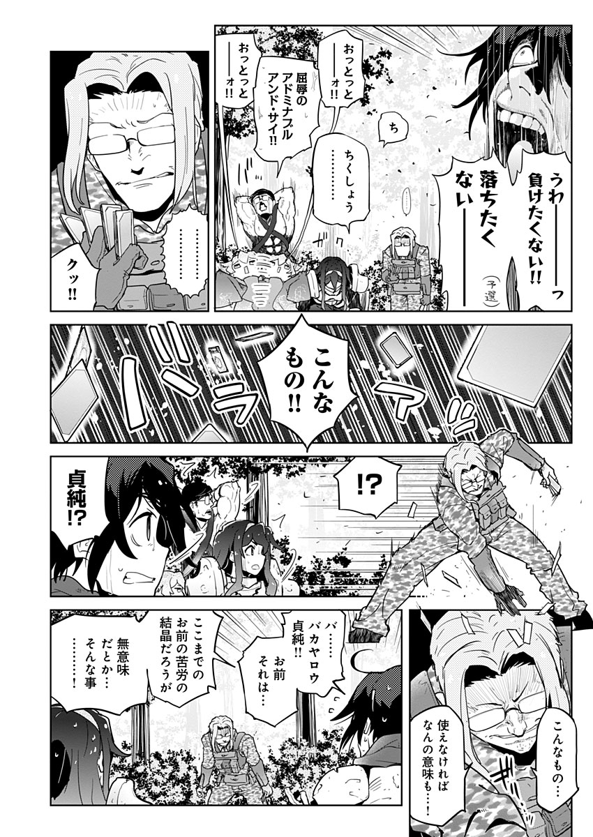 AR/MS!! (AAR MULTIPLE SAVIV) - RAW Chapter 17.2 page 18 - nihonkuni.com