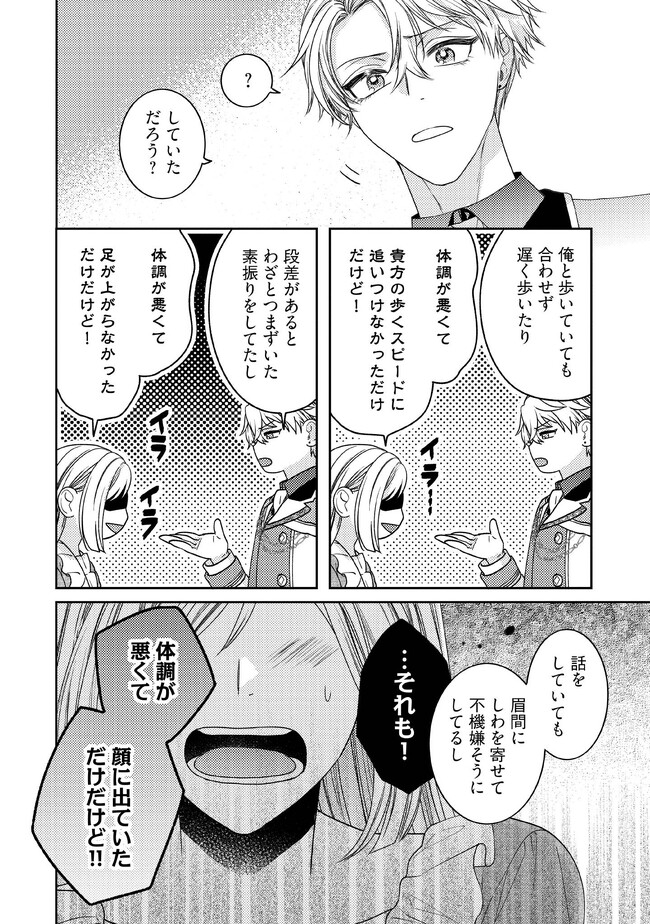 BYOUJAKU NA AKUYAKU REIJOU DESU GA, KONYAKUSHA GA KAHOGO SUGITE NIGEDASHITAI (WATASHITACHI KENEN NO NAKA DESHITA YO NE!?) Chapter 5.2 - Page 2