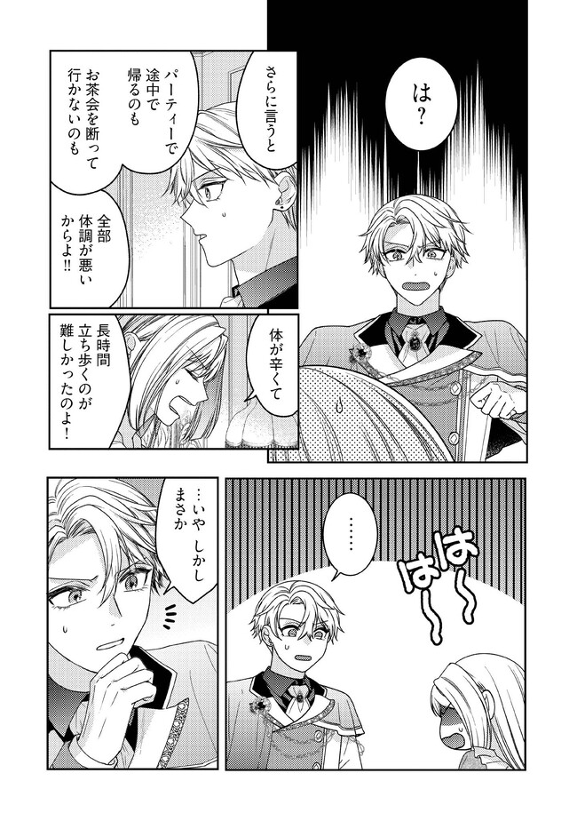 BYOUJAKU NA AKUYAKU REIJOU DESU GA, KONYAKUSHA GA KAHOGO SUGITE NIGEDASHITAI (WATASHITACHI KENEN NO NAKA DESHITA YO NE!?) Chapter 5.2 - Page 3