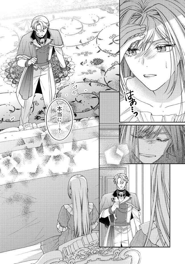 BYOUJAKU NA AKUYAKU REIJOU DESU GA, KONYAKUSHA GA KAHOGO SUGITE NIGEDASHITAI (WATASHITACHI KENEN NO NAKA DESHITA YO NE!?) Chapter 5.2 - Page 4