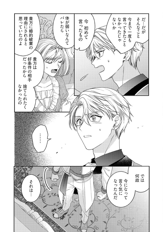 BYOUJAKU NA AKUYAKU REIJOU DESU GA, KONYAKUSHA GA KAHOGO SUGITE NIGEDASHITAI (WATASHITACHI KENEN NO NAKA DESHITA YO NE!?) Chapter 5.2 - Page 5